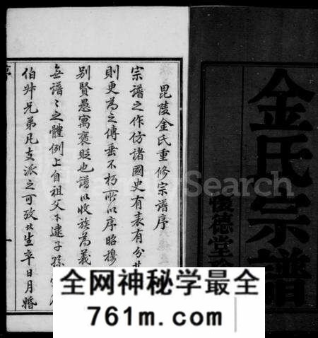 江苏金氏族谱-毘陵金氏重修宗谱 [21卷](别名：金氏宗谱).pdf电子版