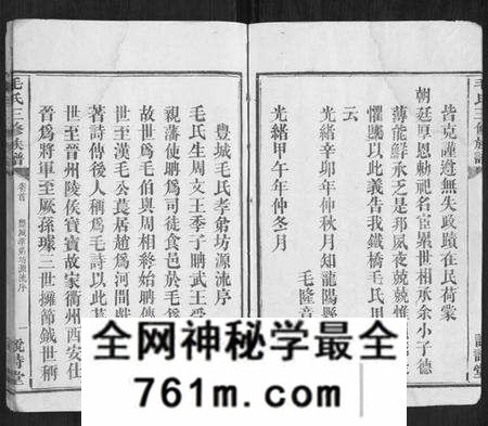 江西毛氏族谱-毛氏三修族谱[15卷乌山2卷首末各1卷].pdf电子版