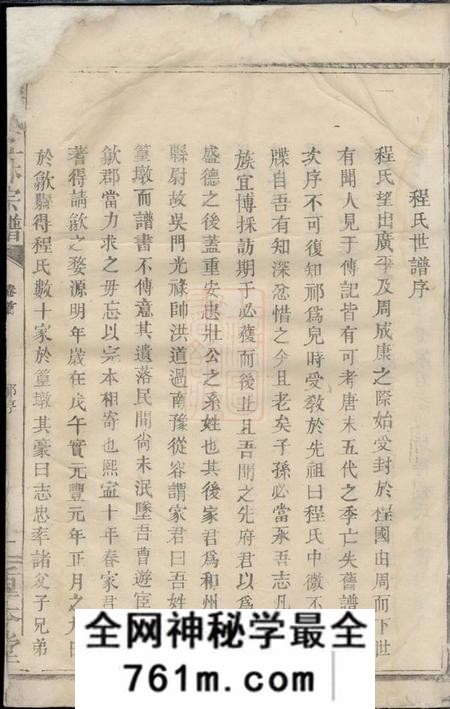 永兴等重本堂程氏五林宗谱