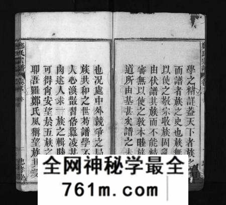 湖北郑氏族谱-郑氏宗谱 [13卷,首4卷](别名：义川郑氏四修宗谱、郑氏族谱、罗田郑氏宗谱、郑氏四修宗谱、Zheng Shi Zong Pu、郑氏宗谱).pdf电子版