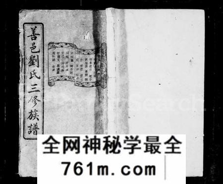 湖南刘氏族谱-刘氏族谱 [15卷,含首末各1卷].pdf电子版