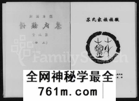 湖南苏氏族谱-澧水流域苏氏族谱.pdf电子版
