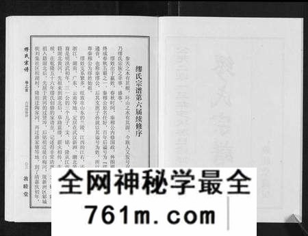 湖北缪氏族谱-缪氏宗谱[5卷首1卷].pdf电子版