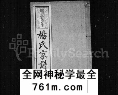江苏杨氏族谱-赐书堂杨氏家谱(别名：杨氏家谱).pdf电子版