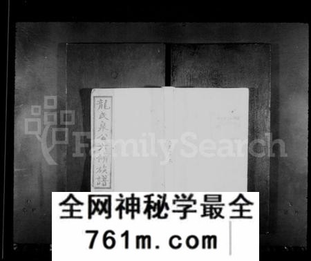 湖南龙氏族谱-龙氏泉公六修族谱 [20卷].pdf电子版