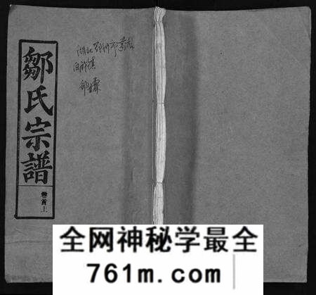 湖北邹氏族谱-邹氏宗谱 [11卷,首3卷](别名：Zou Shi Zong Pu、邹氏宗谱).pdf电子版