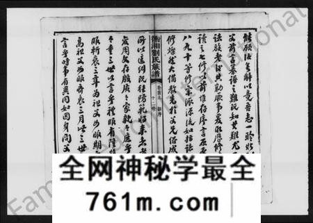 湖南刘氏族谱-刘氏族谱 [24卷,首末各3卷].pdf电子版