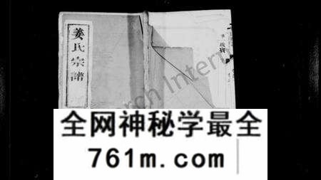 江苏姜氏族谱-姜氏族谱 [4卷](别名：姜氏宗谱、维扬泰州姜氏重修族谱).pdf电子版
