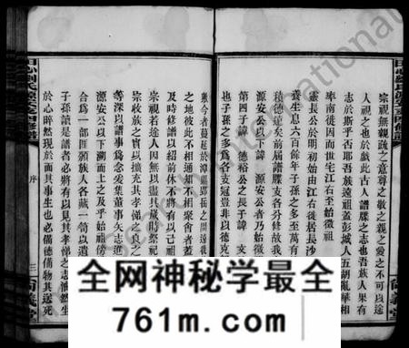 湖南刘氏族谱-田心刘氏安支谱 [21卷,首2卷].pdf电子版