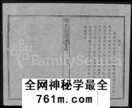 湖北周氏族谱-周氏宗谱 [5卷,首2卷](别名：周氏续修宗谱).pdf电子版