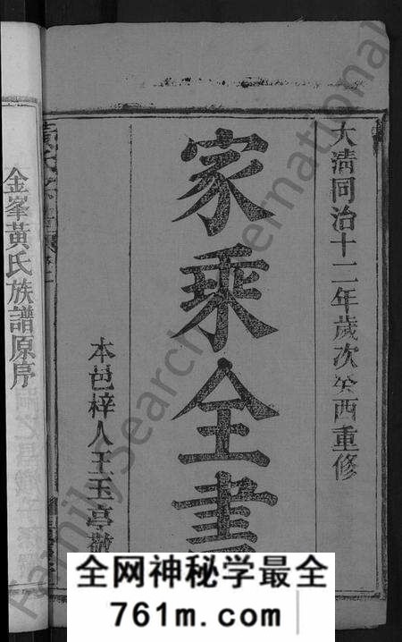湖北黄氏族谱-黄氏宗谱 [6卷](别名：金峯黄氏族谱).pdf电子版