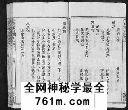 湖北李氏族谱-李氏支谱 [16卷,首3卷].pdf电子版