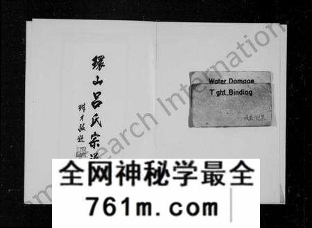 浙江吕氏族谱-环山吕氏宗谱 [6卷].pdf电子版