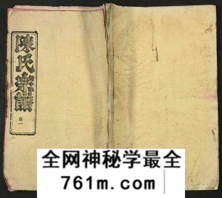 湖北陈氏族谱-陈氏宗谱 [9卷,首5卷](别名：义门陈氏宗谱、义陈宗谱、Chen Shi Zong Pu、义门宗谱、陈氏宗谱).pdf电子版