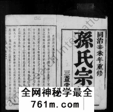 江苏孙氏族谱-孙氏宗谱 [6卷](别名：富春孙氏家谱).pdf电子版