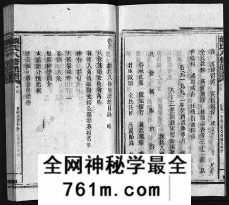 湖南颜氏族谱-颜氏族谱 [19卷,含首1卷].pdf电子版