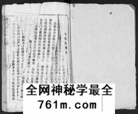 湖北余氏族谱-余氏宗谱 [27卷及卷首6卷].pdf电子版