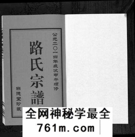 江苏路氏族谱-路氏宗谱[10卷](Lu Shi Zong Pu).pdf电子版