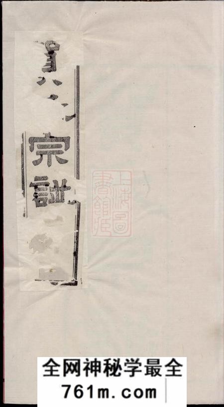 常州诒安堂江村贺氏五修宗谱十八卷