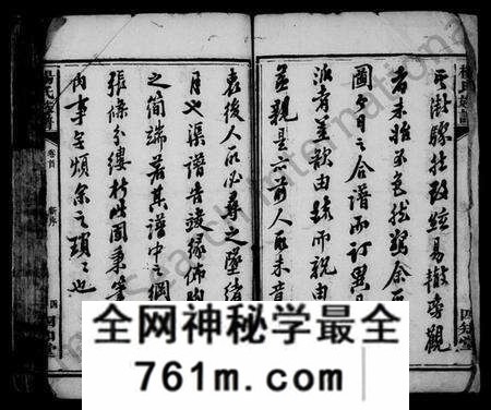 湖南杨氏族谱-杨氏族谱 [13卷,首1卷].pdf电子版