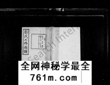 湖南彭氏族谱-彭氏七修族谱 [13卷,末1卷].pdf电子版