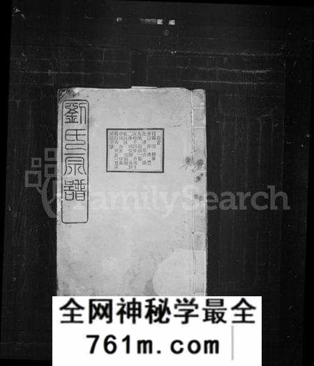 湖北刘氏族谱-刘氏宗谱 [30卷,首1卷](别名：刘氏总纂宗谱).pdf电子版