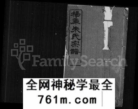 中国未知族谱-杨库朱氏宗谱 [残存4卷](别名：朱氏宗谱).pdf电子版
