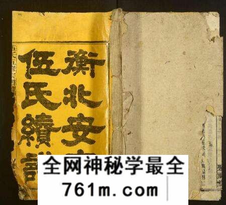 湖南伍氏族谱-伍氏五修宗谱.pdf电子版