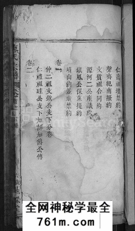 湖北廖氏族谱-廖氏宗谱 [36卷,首2卷](别名：廖氏七修宗谱).pdf电子版