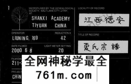 江西夏氏族谱-夏氏宗谱 [34卷,及卷首].pdf电子版