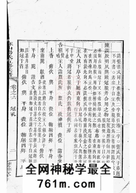 宁乡双桂堂麻山汤氏五修族谱