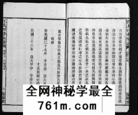 湖南江氏族谱-资阳江氏四修族谱 [10卷,首2卷].pdf电子版