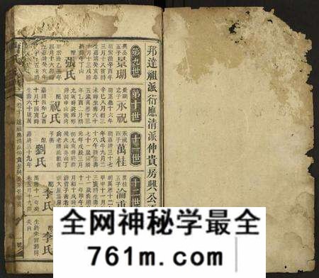 湖南曹氏族谱-曹氏族谱 [残卷].pdf电子版