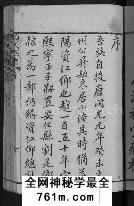 湖南陶氏族谱-资江陶氏族谱 [3卷,首5卷,艺文14卷].pdf电子版