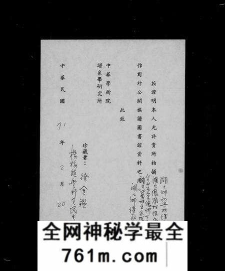 湖南徐氏族谱-湖口乡徐家拔度名录.pdf电子版