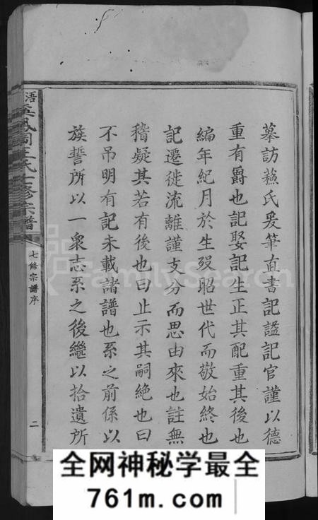 江西王氏族谱-浯灏溪凤冈王氏七修宗谱 [不分卷].pdf电子版