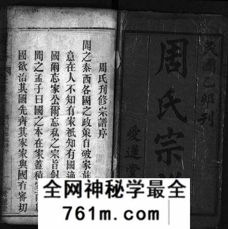 湖北周氏族谱-周氏宗谱 [10卷,首2卷](别名：Zhou Shi Zong Pu).pdf电子版