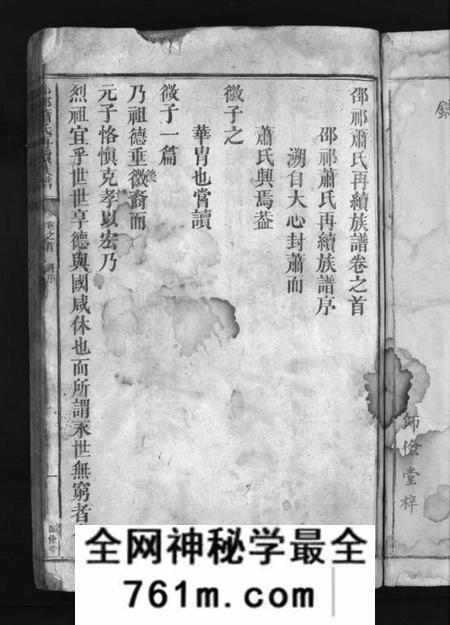 湖南萧氏族谱-邵祁萧氏再续族谱 [12卷,首末各1卷].pdf电子版