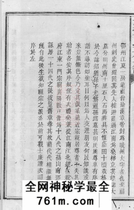 浏阳武城曾氏重修族谱不分卷