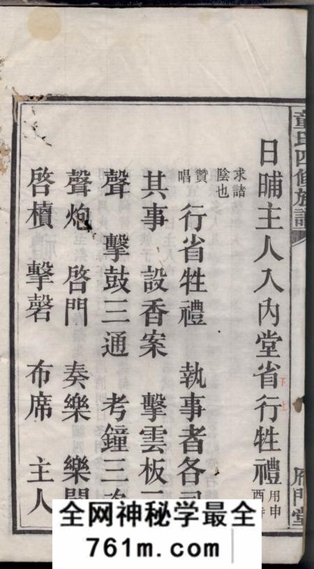 宁乡雁门堂童氏四修族谱
