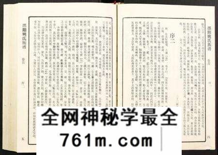 湖南姚氏族谱-邵阳姚氏族谱.pdf电子版