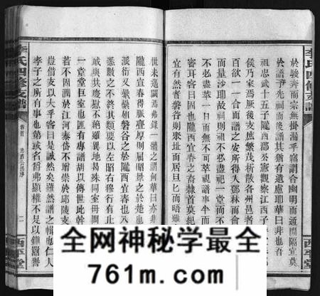 湖南李氏族谱-李氏四修支谱 [17卷,首末各1卷].pdf电子版
