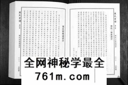湖北熊氏族谱-熊氏宗谱[28卷首4卷末1卷].pdf电子版