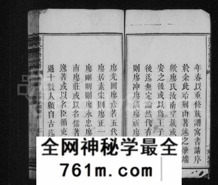 湖南廖氏族谱-廖氏重修族谱 [16卷,首1卷].pdf电子版