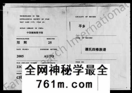 湖南谭氏族谱-邵阳平乡谭氏四修族谱 [22卷,又4卷,首2卷,末1卷].pdf电子版