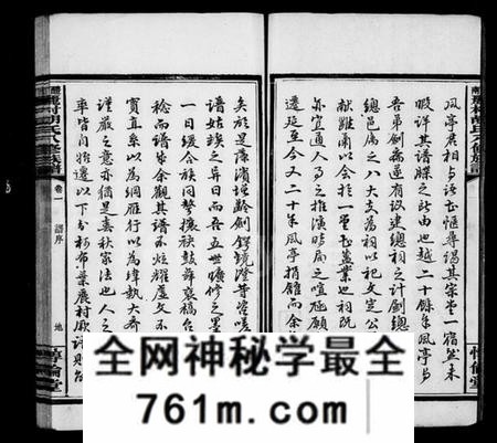 湖南胡氏族谱-胡氏族谱 [20卷].pdf电子版
