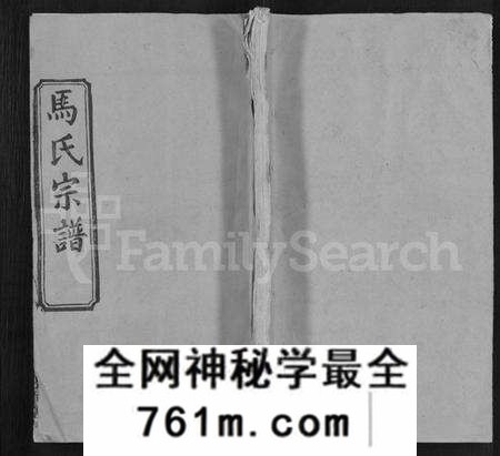 湖北马氏族谱-马氏宗谱 [24卷,含首1卷](别名：楚黄马氏宗谱).pdf电子版