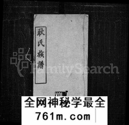 湖北吴氏族谱-吴氏宗谱 [残卷](别名：黄陂吴氏三分大房创修宗谱).pdf电子版