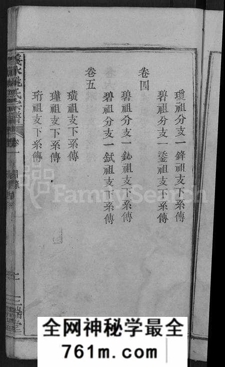 湖北姚氏族谱-义水姚氏宗谱 [27卷](别名：姚氏宗谱).pdf电子版