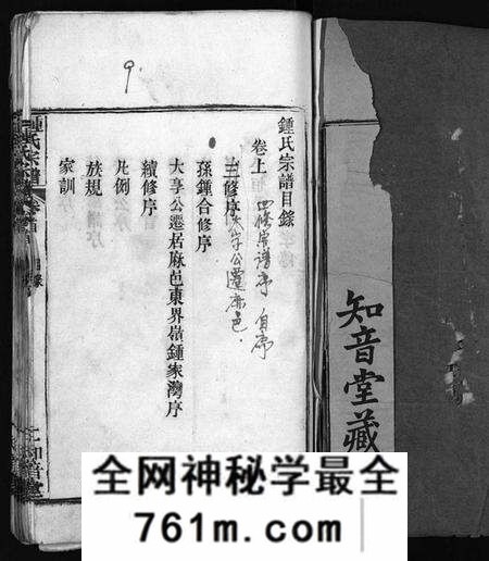 湖北锺氏族谱-锺氏宗谱 [11卷,首2卷](别名：楚黄锺氏宗谱、Zhong Shi Zong Pu、钟氏宗谱).pdf电子版